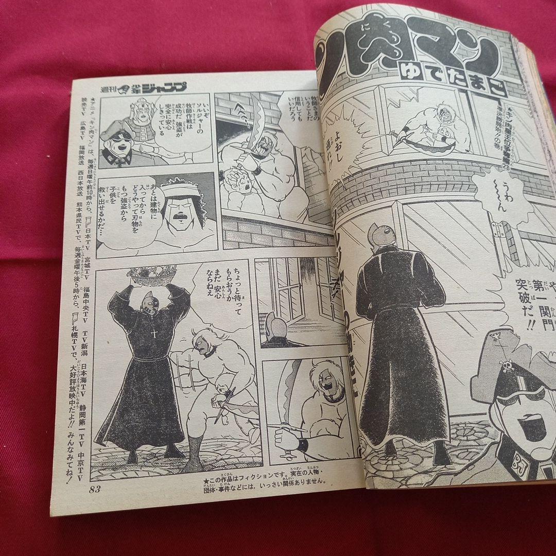【当時物美品】週刊 少年 ジャンプ 1985年1号 漫画 アニメ