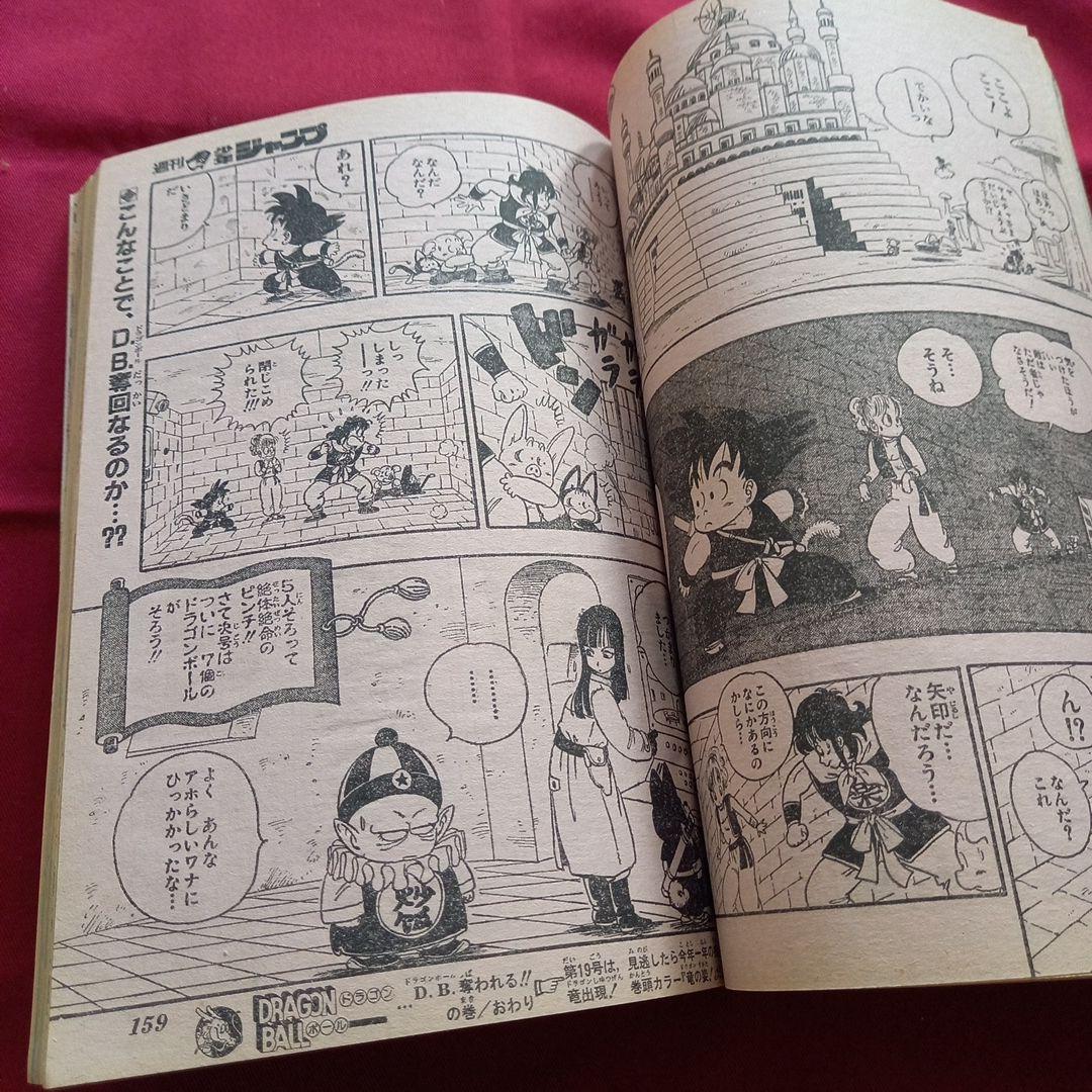 【当時物美品】週刊 少年 ジャンプ 1985年1号 漫画 アニメ