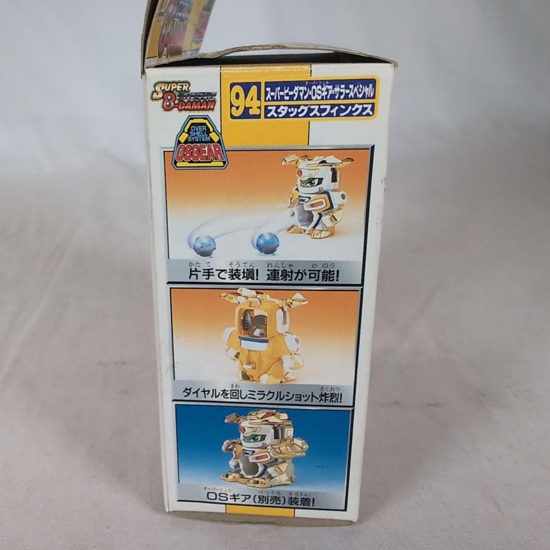 未組立　スーパービーダマン 94 OSギアサラースペシャル スタッグスフィンクス