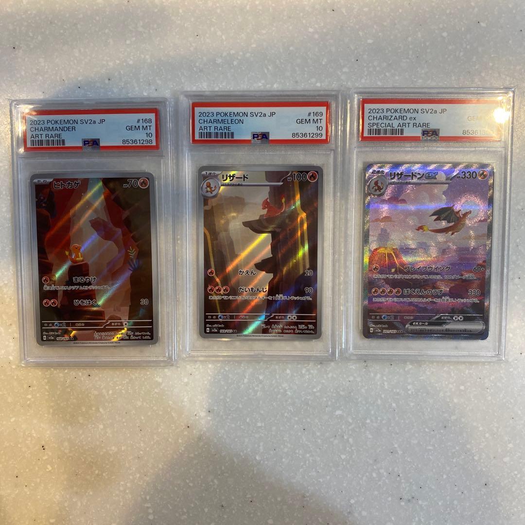 ポケモンカード 151 リザードンex sar進化ラインpsa10セット キリ番