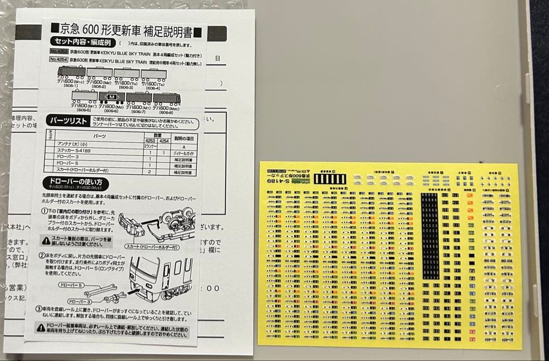 Green max 京急600形　更新車　BLUE SKY TRAIN 基本増結