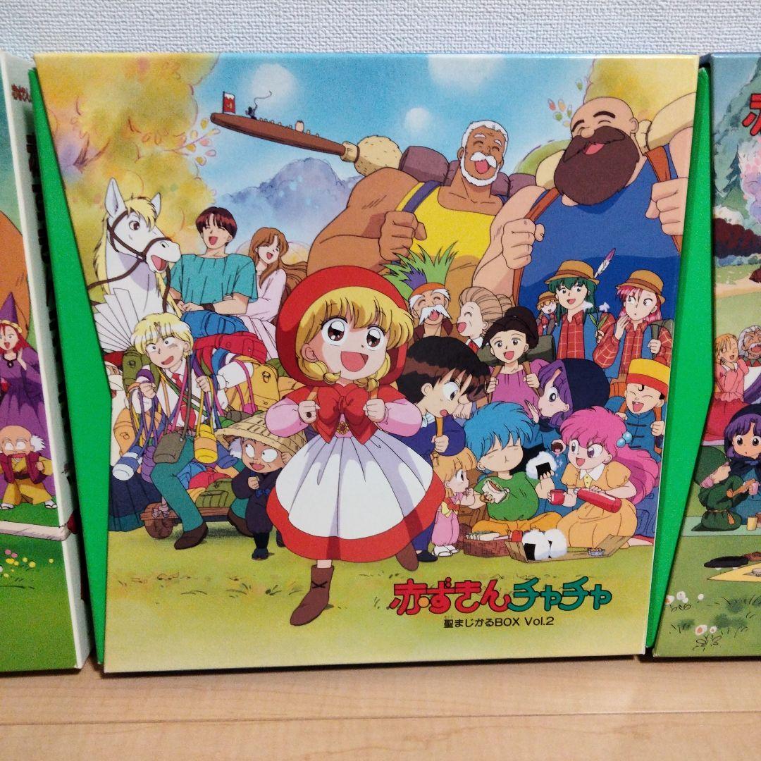 聖まじかるBOX 赤ずきんチャチャVol1〜3＋オリジナルビデオ3枚