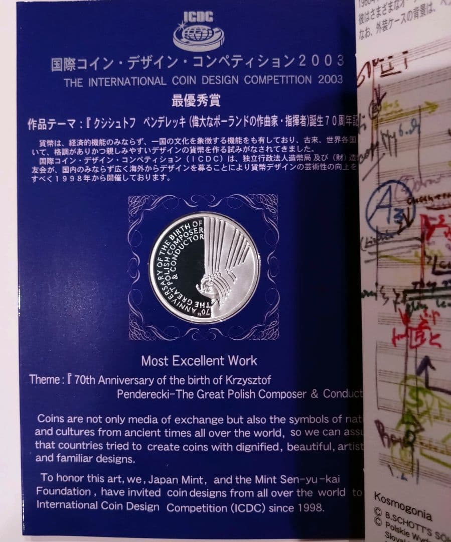 【2枚セット】国際・デザイン・コンペティション2003　純銀メダル