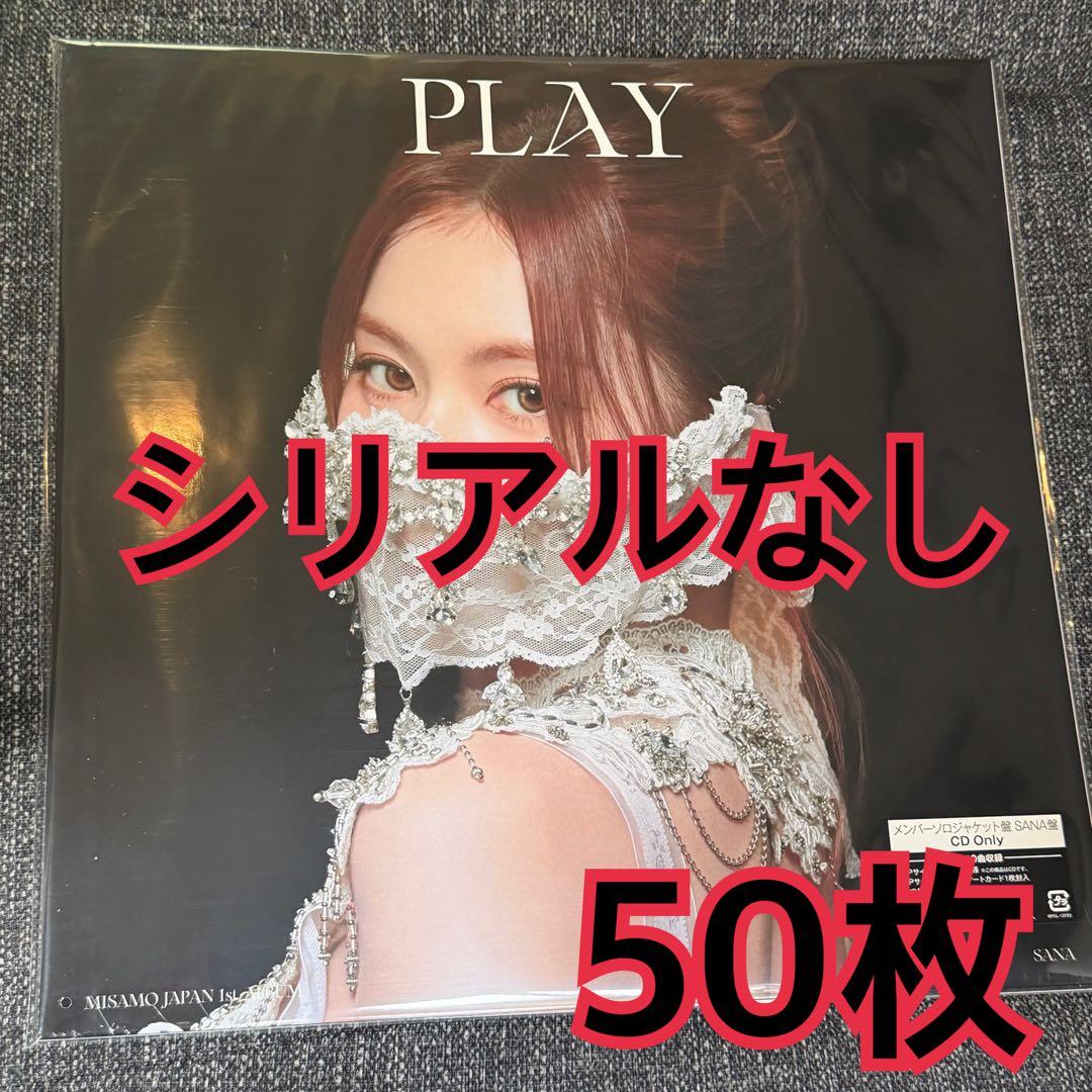 PLAY SANA盤　サナ盤　50枚　MISAMO