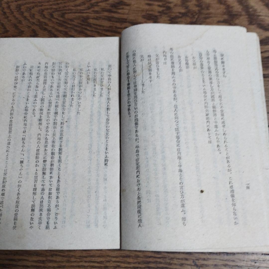 旧日本軍　--朝鮮風俗のいろいろ--　希少品　当時物