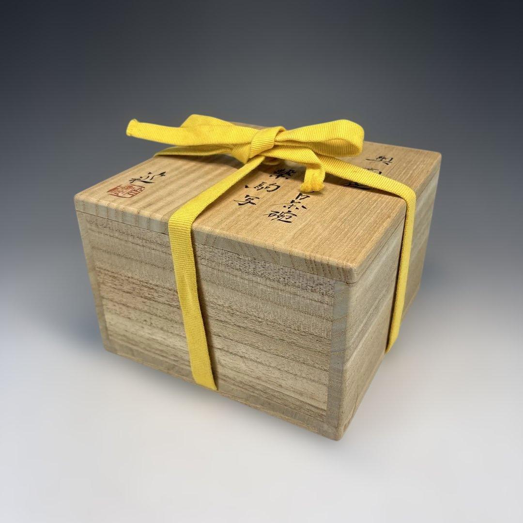 【中古品】岡本作礼造　奥高麗片口茶碗　繋駒写