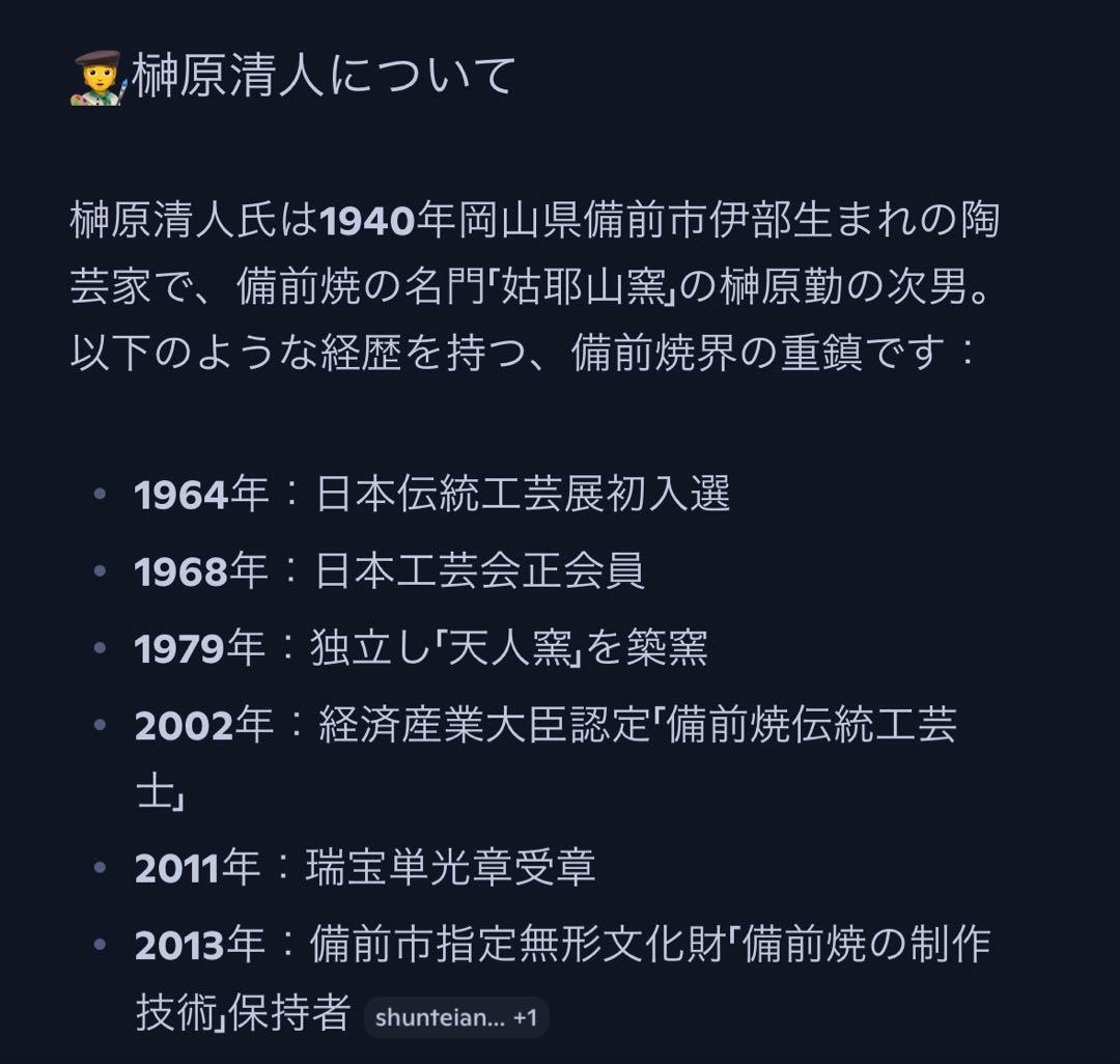 備前焼 花器 榊原清人 天人窯 備前市無形文化財 箱あり
