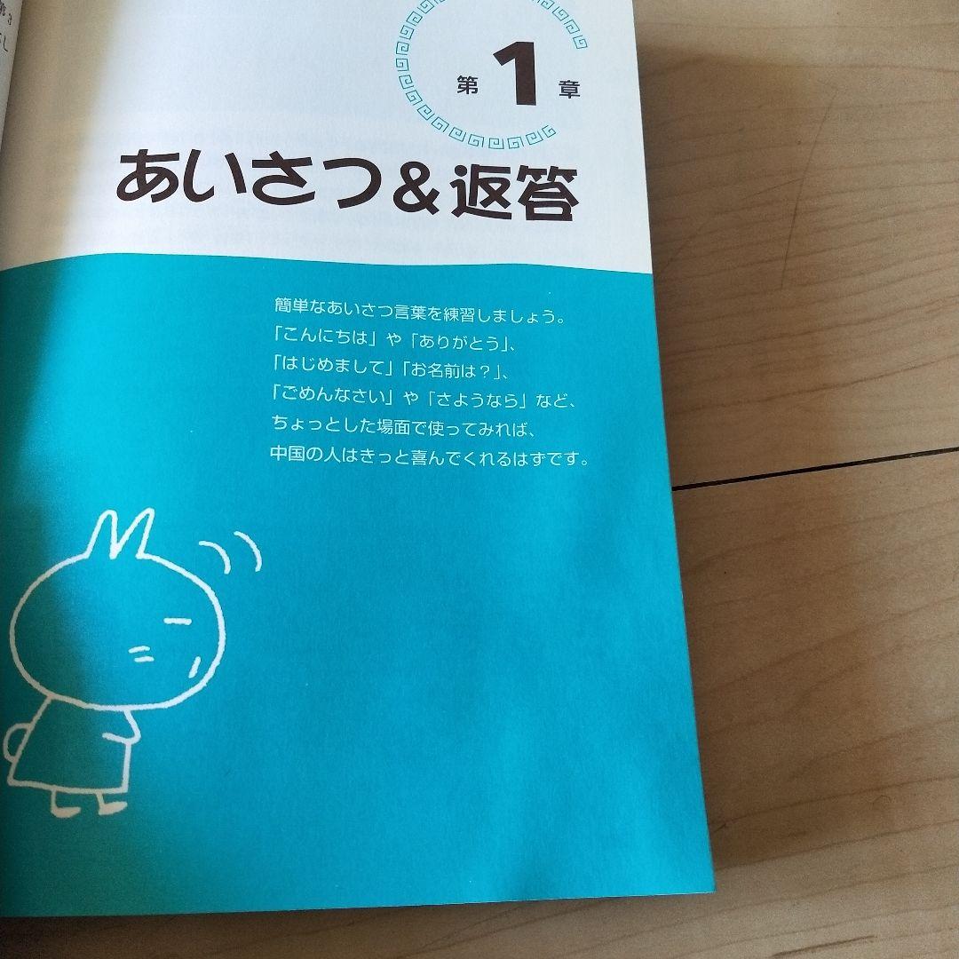 たか　ニーハオ!中国語かんたんドリル