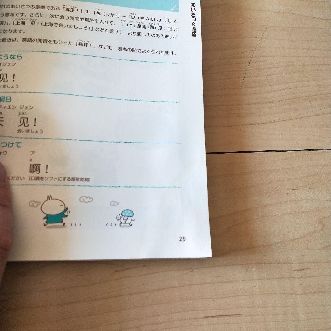 たか　ニーハオ!中国語かんたんドリル