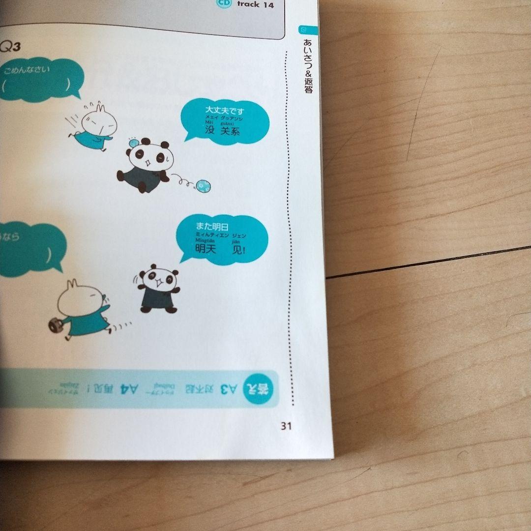 たか　ニーハオ!中国語かんたんドリル