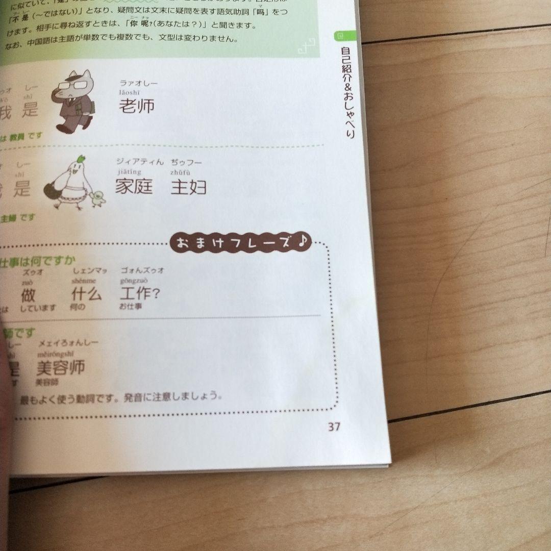 たか　ニーハオ!中国語かんたんドリル