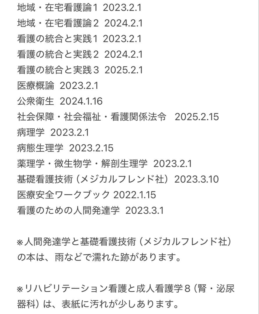 看護関係の教科書