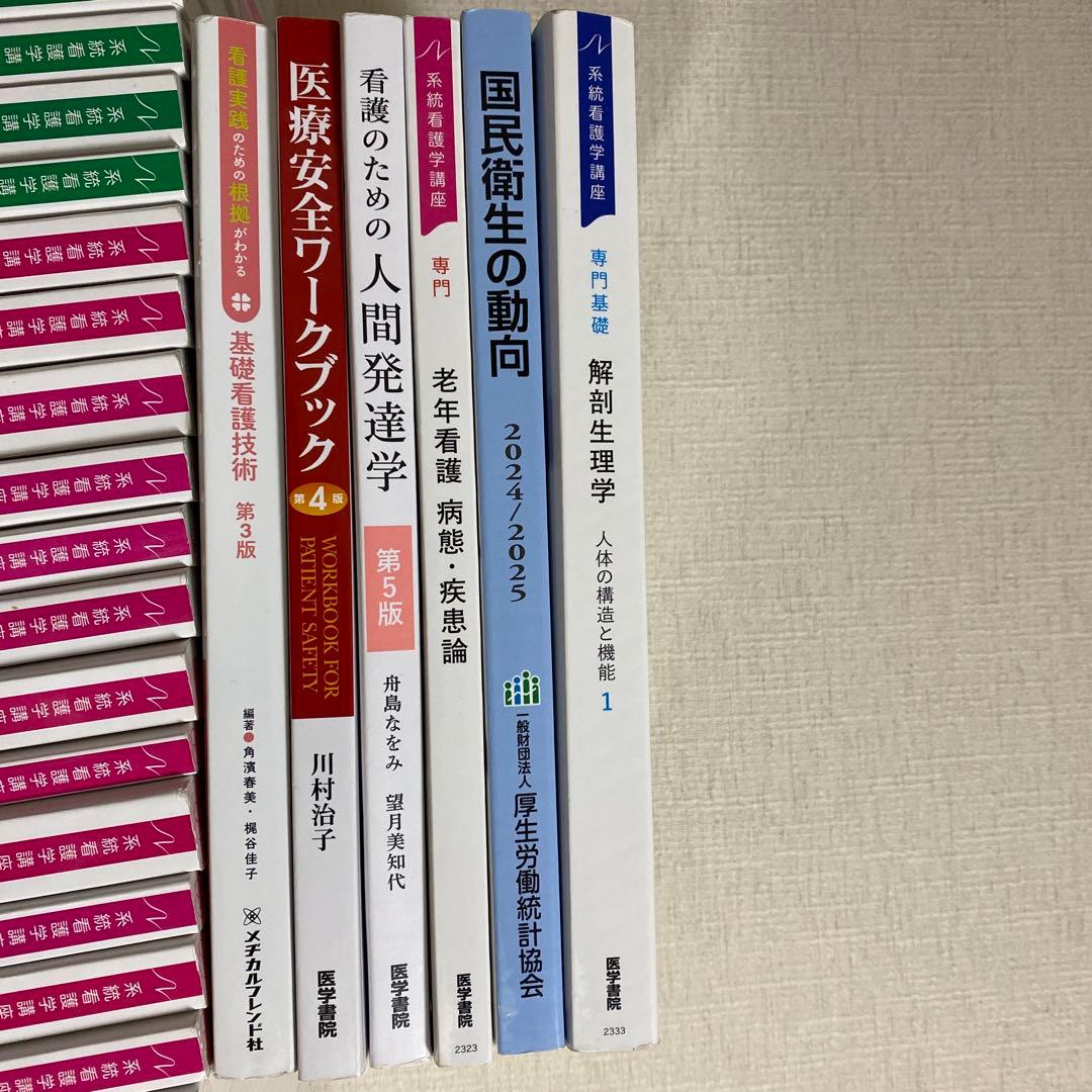 看護関係の教科書