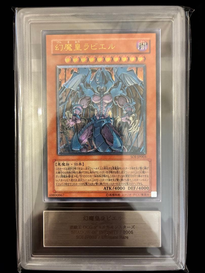 ◆ARS10◆幻魔皇　ラビエル　旧レリーフ　アルティメットレア