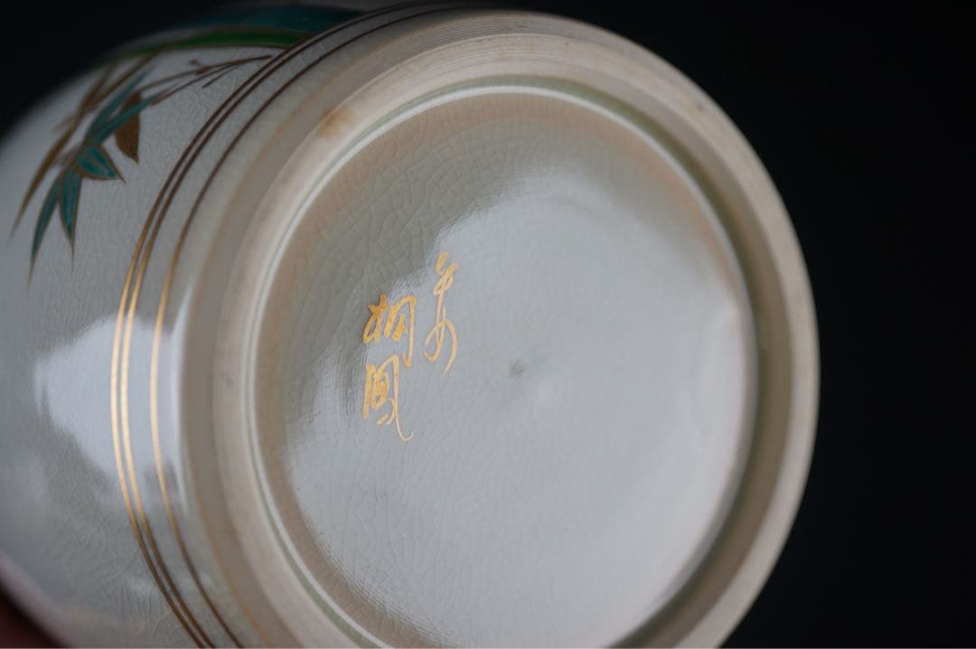 平安 京焼 手塚桐鳳 仁清写 竹絵付 竹形耳付 水指 共箱 茶道具