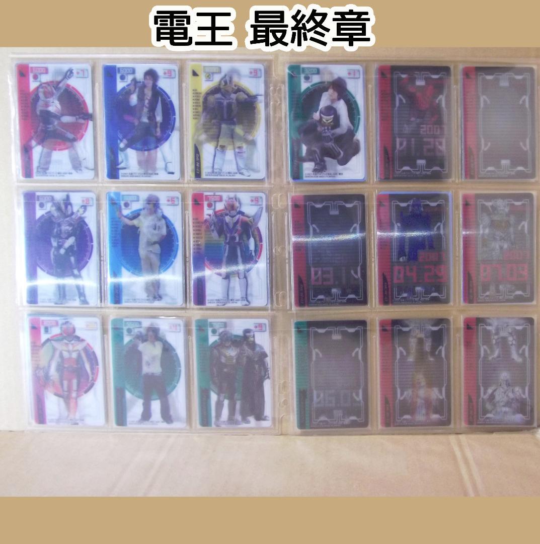 仮面ライダー電王 ライディングカード コンプ 画像確認用