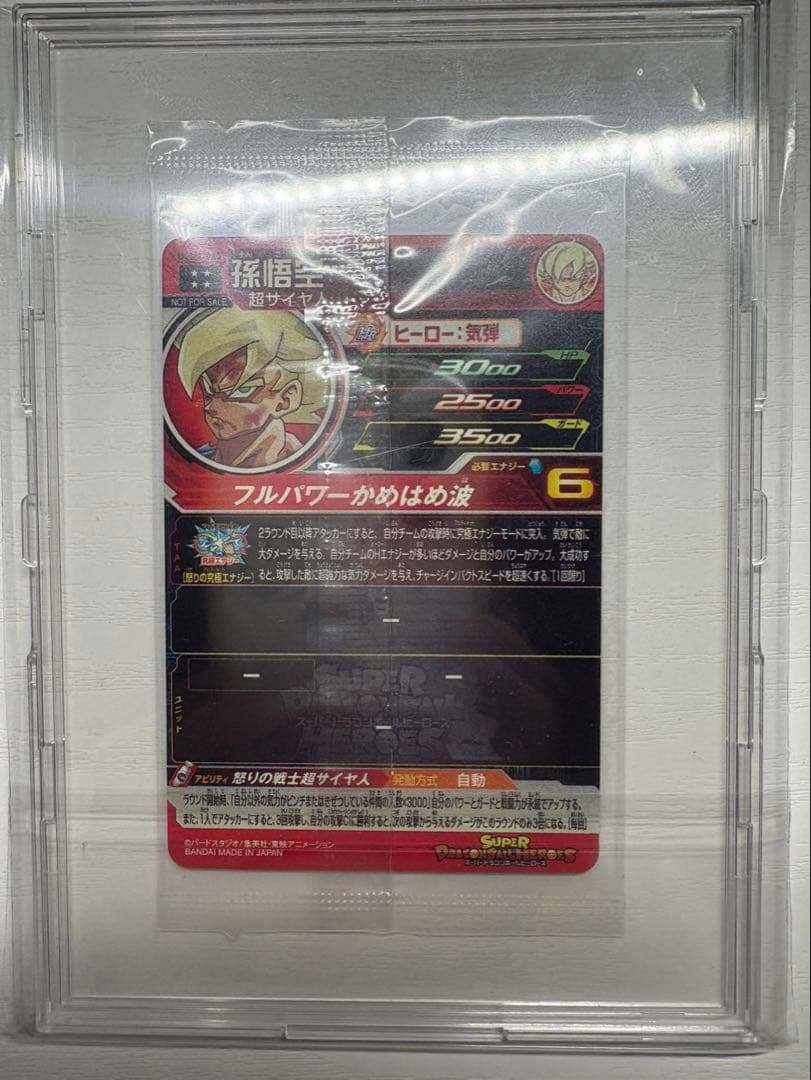 SDBH 原作絵 UGM4-067