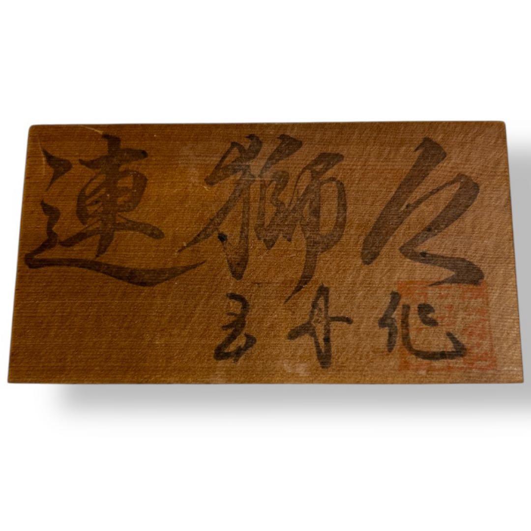 連獅子 歌舞伎人形 日本人形 昭和レトロ 台座付 高さ約48cm 骨董