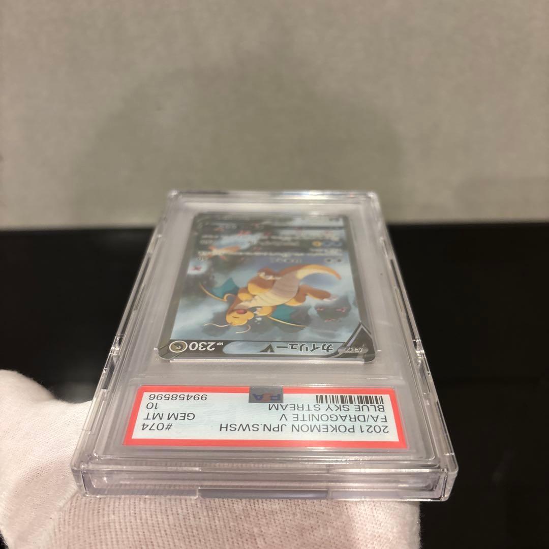 【PSA10】カイリューV SA 074/067 蒼空ストリーム