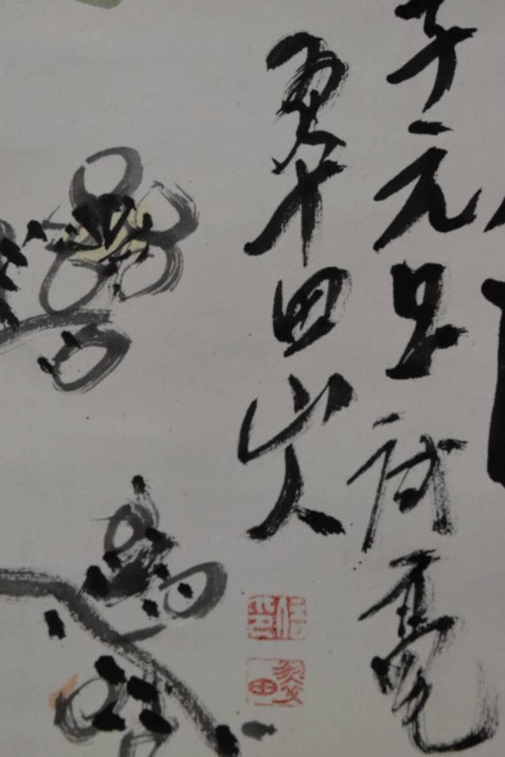 【真作】横尾深林人/翠田/歳寒二友図/花鳥図/掛軸/名家伝来/AA-333