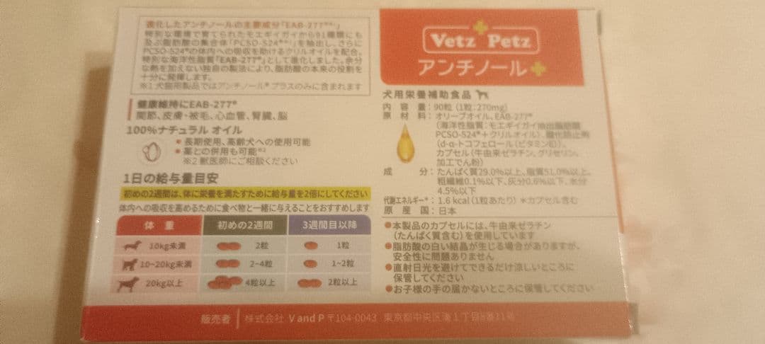 Vet'z Petz　アンチノールプラス　83粒