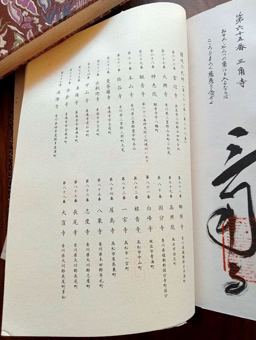 四国八十八か所満願 納経帳 御朱印帳 高野山奥の院も