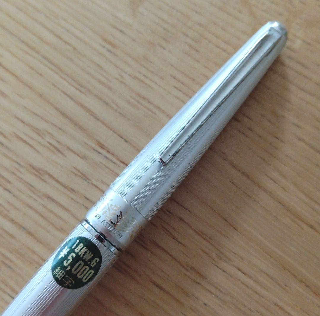 プラチナ万年筆　18K W.G　万年筆　細字　シルバー✕グリーン軸　廃盤　レトロ