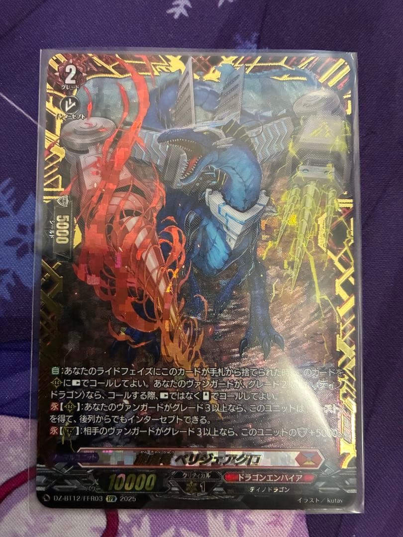 ヴァンガード 旋虐竜 ベリジェアクロ FFR