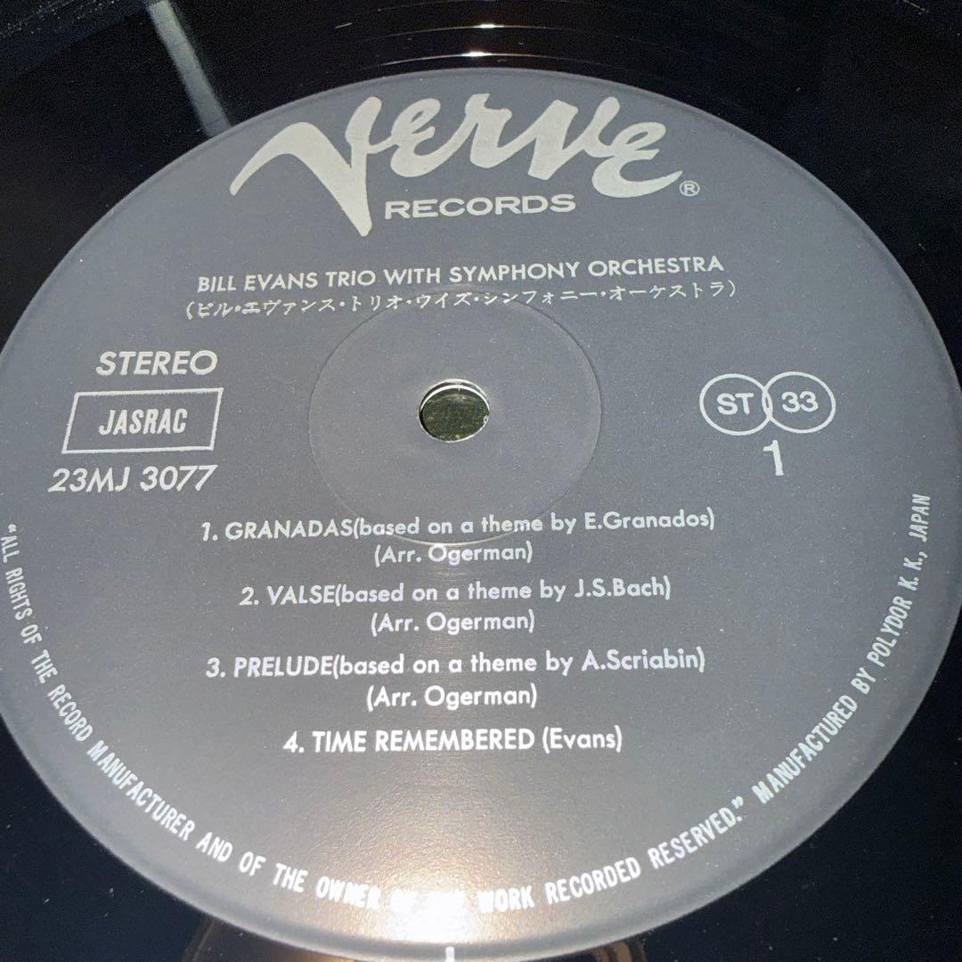 LP12in国内盤ビルエバンスの3枚 写真参照　盤ジャケ帯解説良好