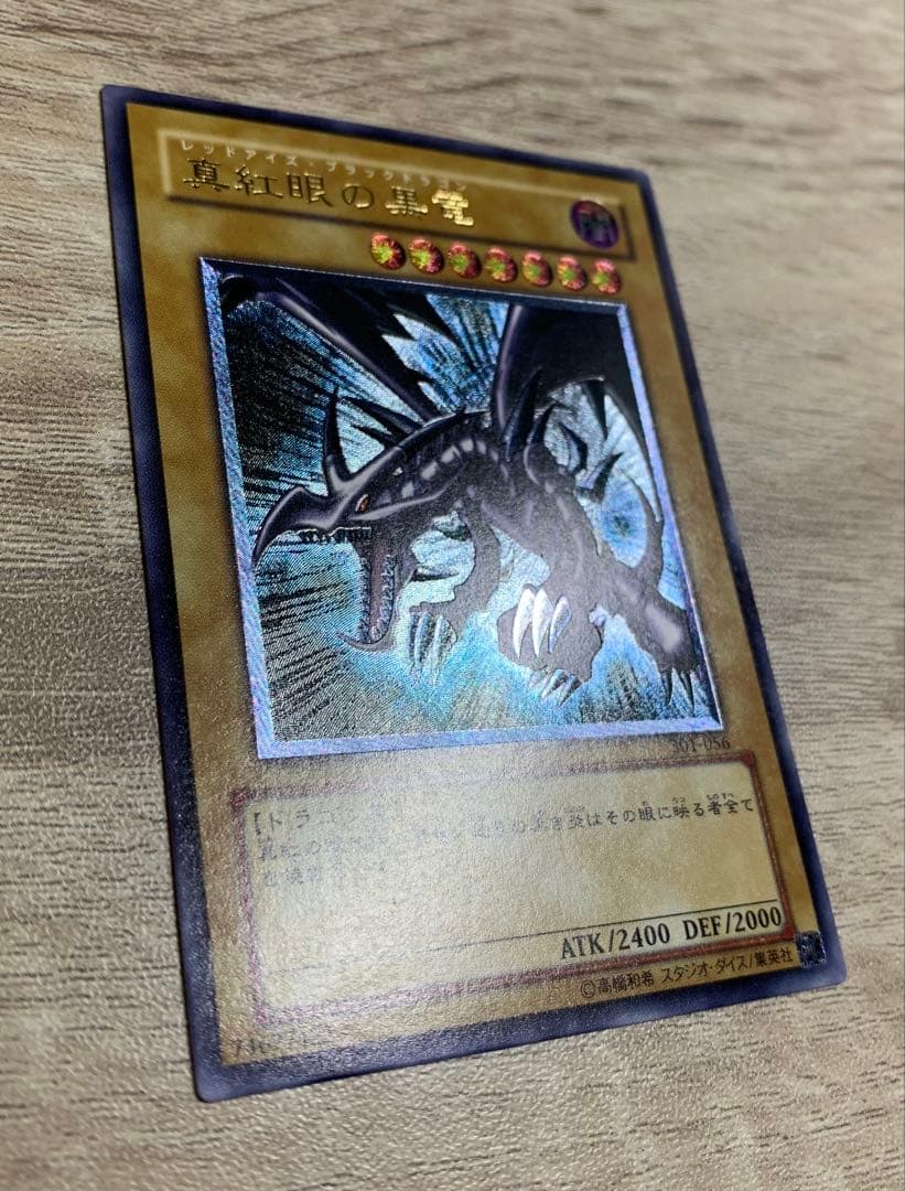 真紅眼の黒竜 レッドアイズブラックドラゴン レリーフ