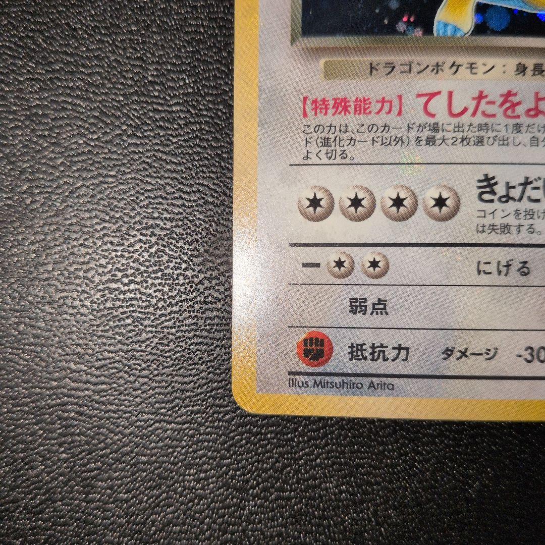 わるいカイリュー