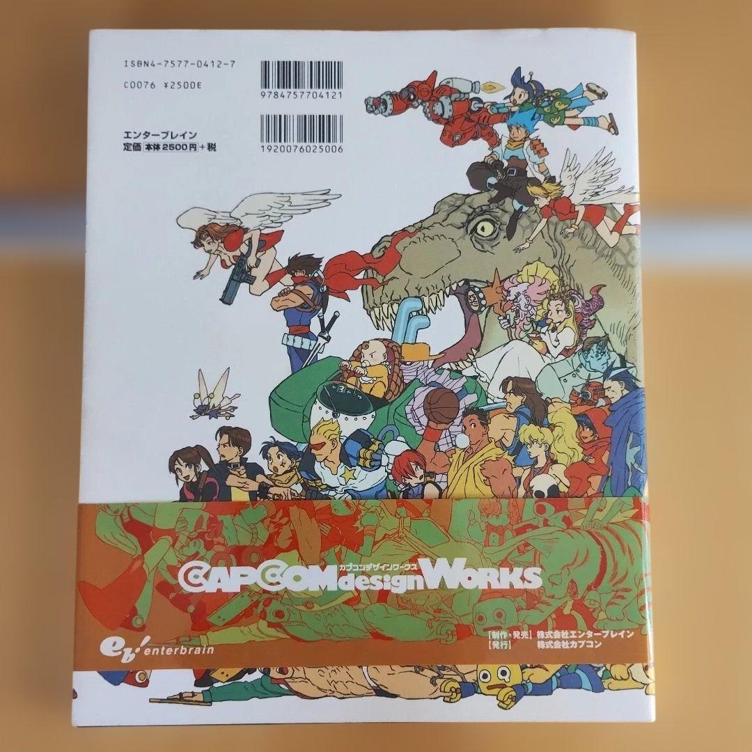 【帯一体化】カプコン デザインワークス 帯付き