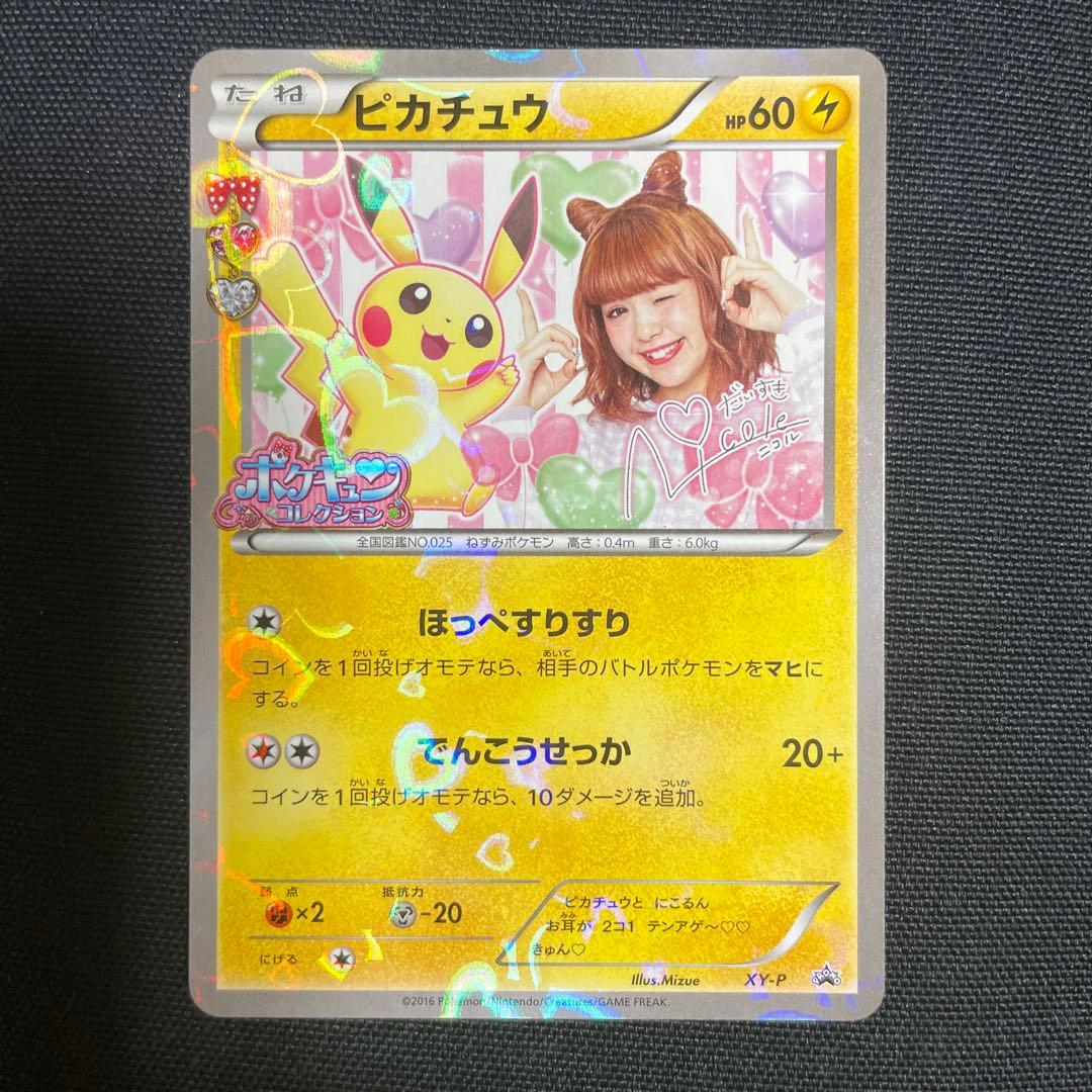 【美品】ピカチュウ ニコル　プロモ　ポケモンカード　ポケカ　ポケキュン　にこるん