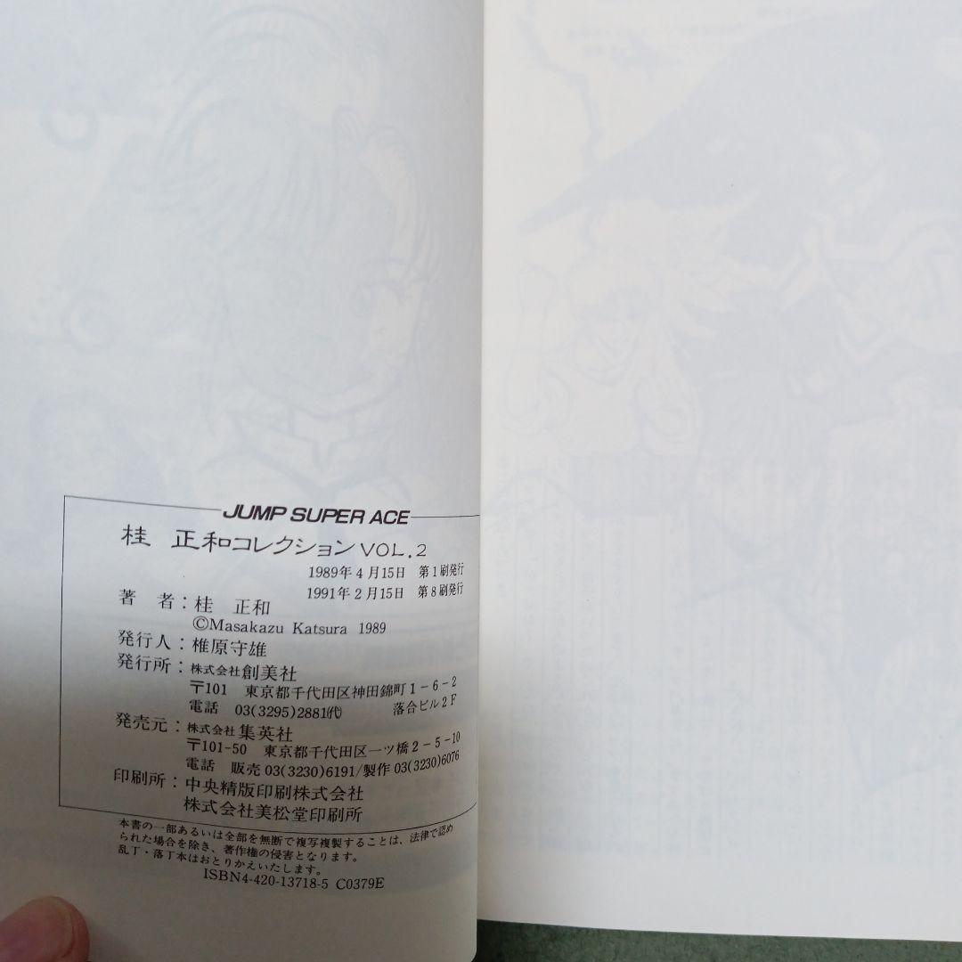 桂正和 コレクション全巻