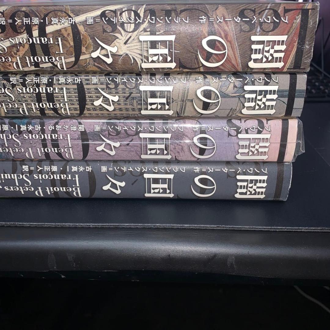 【1.2.3.4巻セット】闇の国々　 ブノワ・ペータース　フランソワ・スクイテン