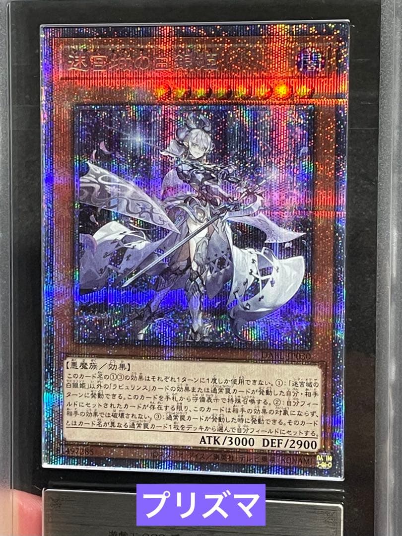 【ARS鑑定10】迷宮城の白銀姫　プリズマ　プリシク　DABL 日版　極美品