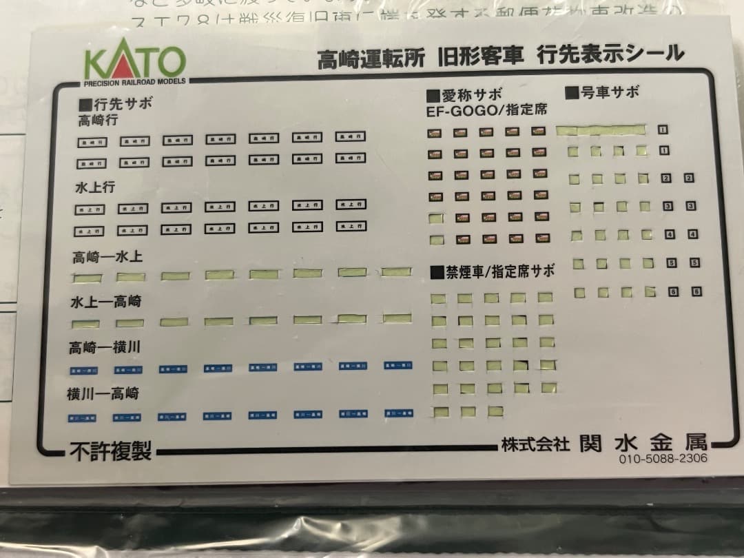 値下げ可能　KATO 43系 Nゲージ 7両セット+トミックス　ef65 501