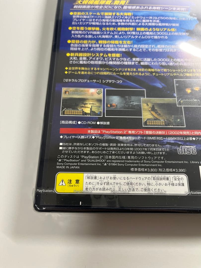 未開封　提督の決断IV　 PS2