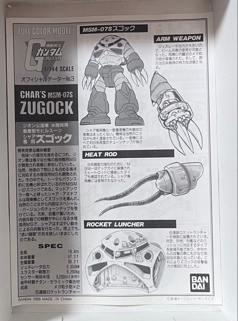 ガンダム　プラモデル　フルカラーモデル　ガンダム＆シャア専用ズゴック