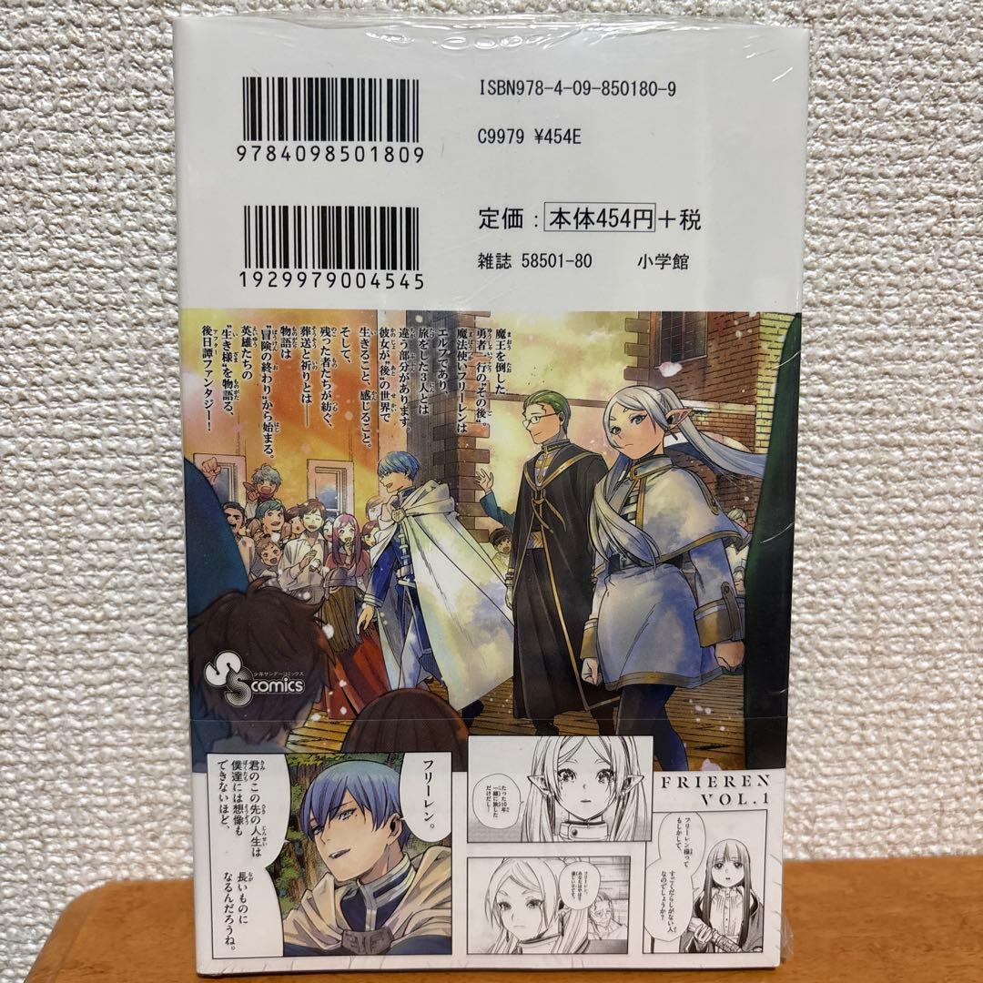 葬送のフリーレン　1巻　初版　シュリンク付き