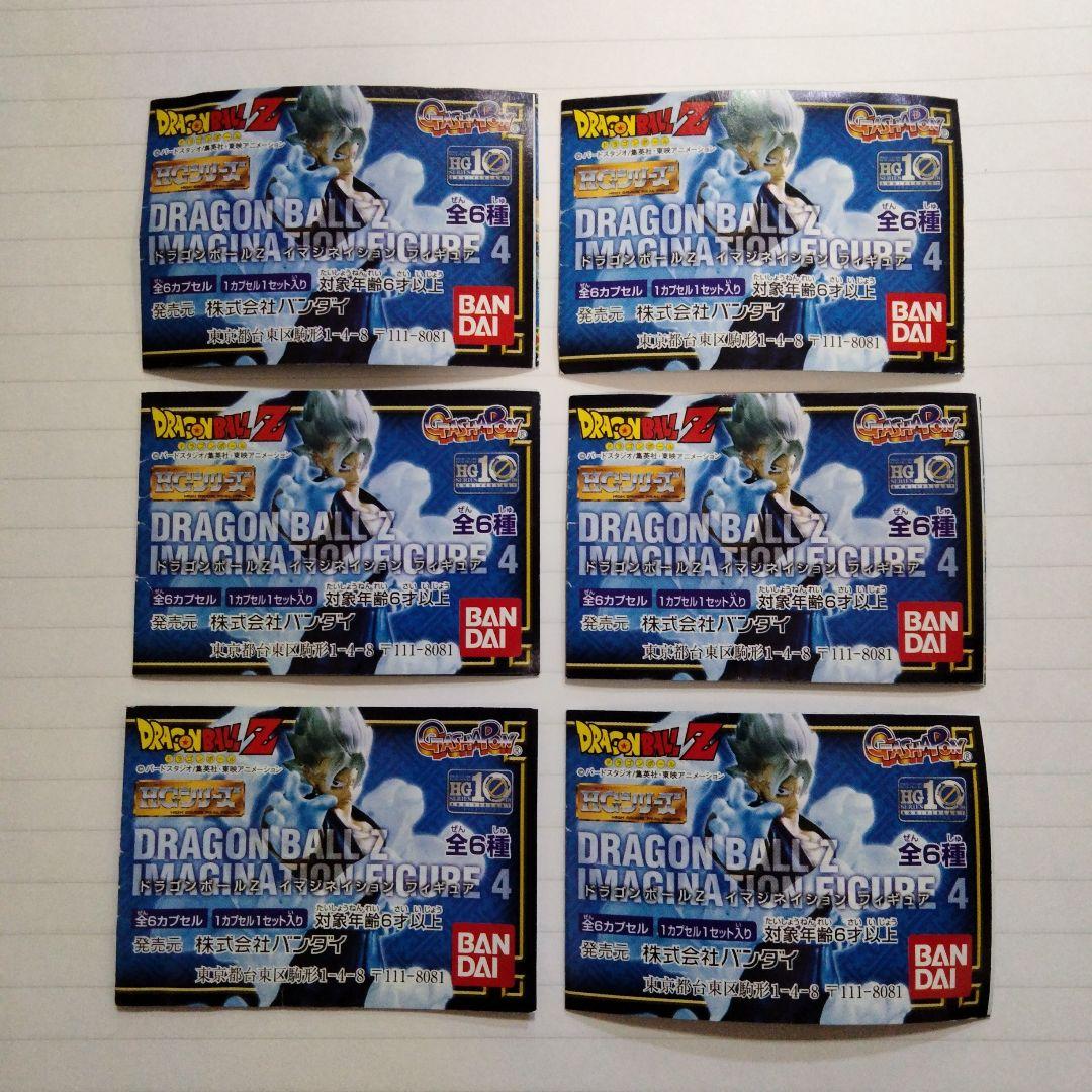 HGドラゴンボール イマジネーションフィギュア [未開封] DG