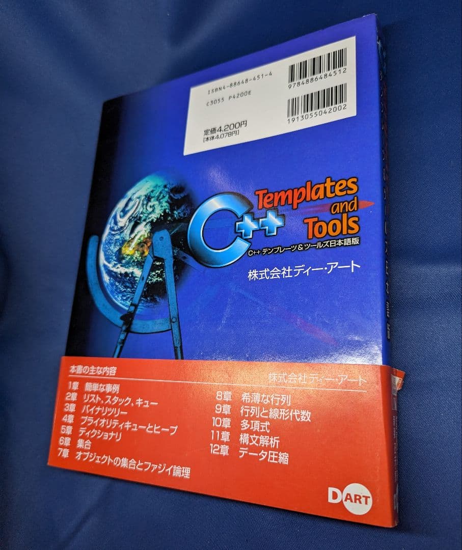 J　C++ テンプレーツ&ツールズ  日本語版 CDなし  D ART