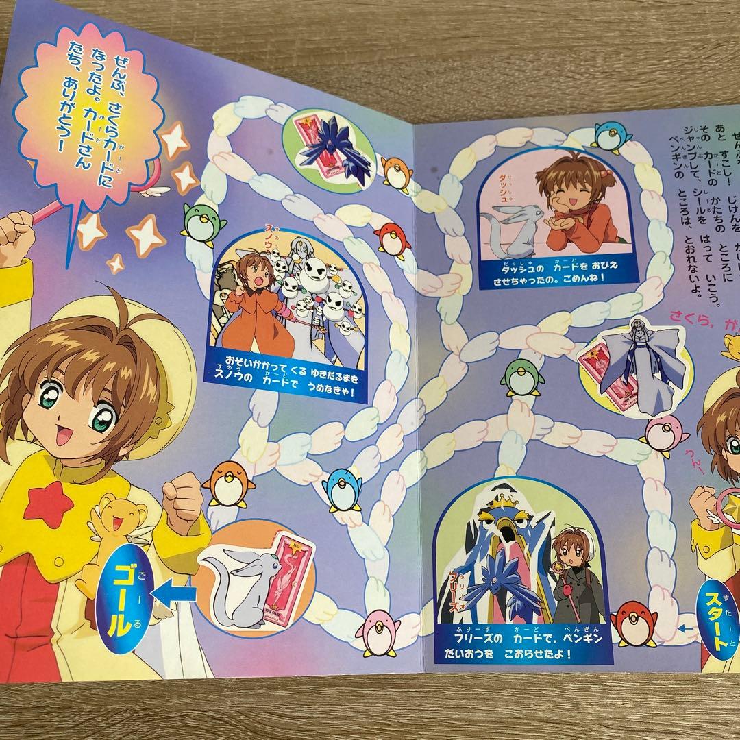 激レア初版！匿名配送！カードキャプターさくらシールあそびえほん　当時物！