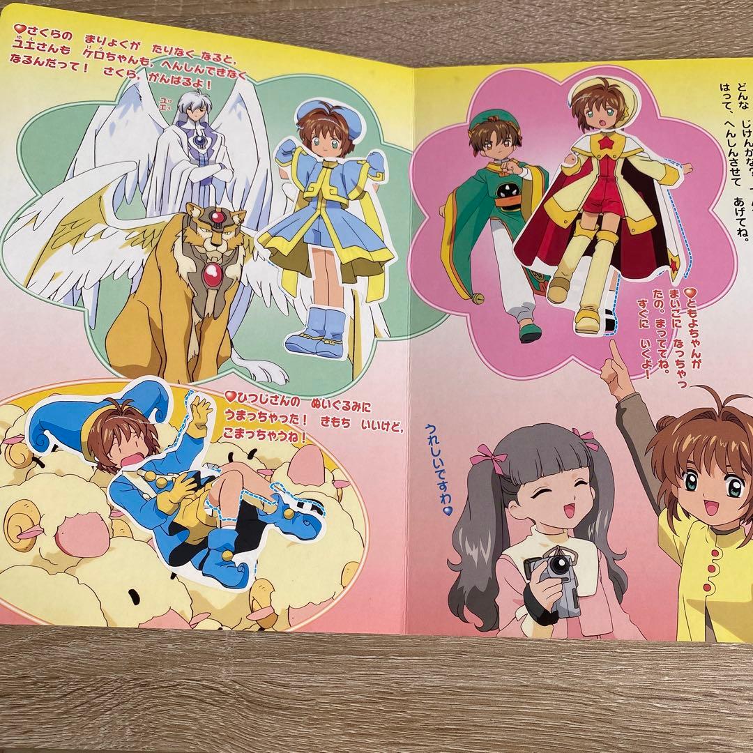 激レア初版！匿名配送！カードキャプターさくらシールあそびえほん　当時物！