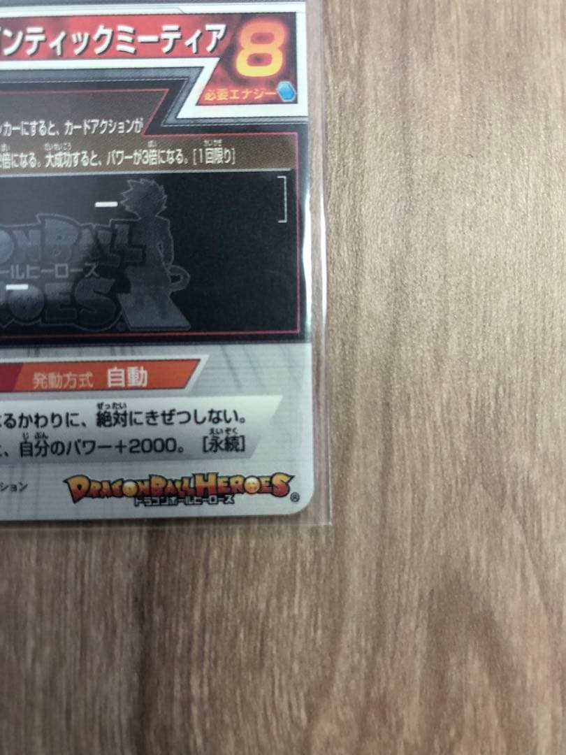 ドラゴンボールヒーローズ第7弾　ブロリー