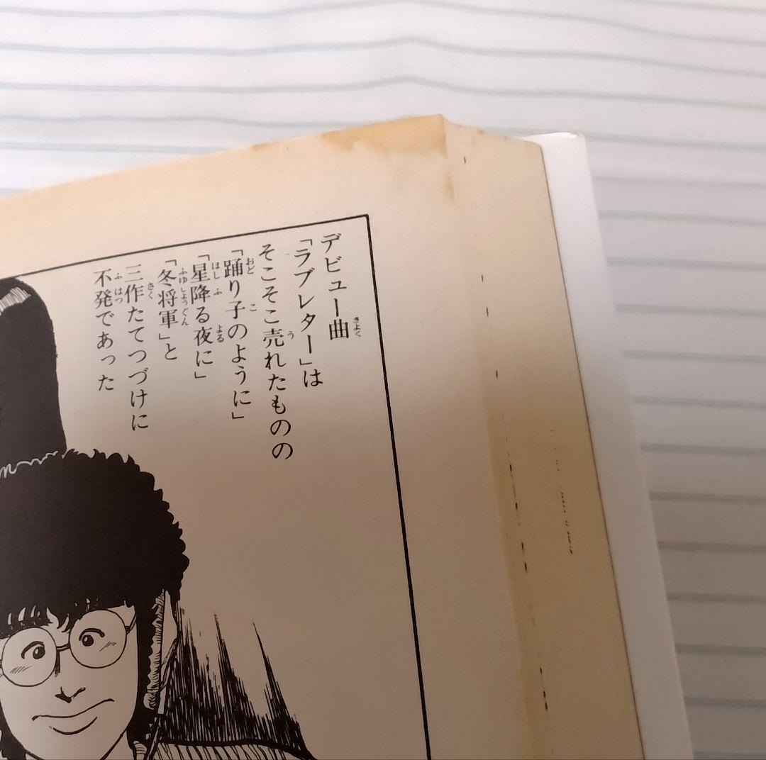 THE ALFEE ドリームジェネレーション／全巻初版セット／吉岡つとむ