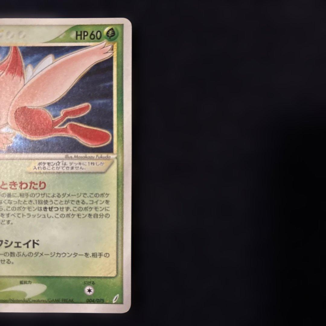 セレビィ☆ ☆ 拡張パック きせきの結晶 004/075