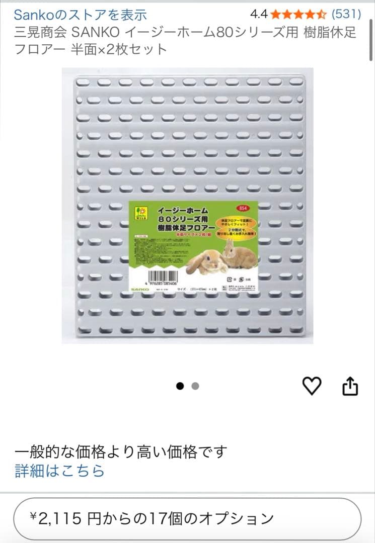 うさぎゲージ イージーホームEVO80 おまけ有り