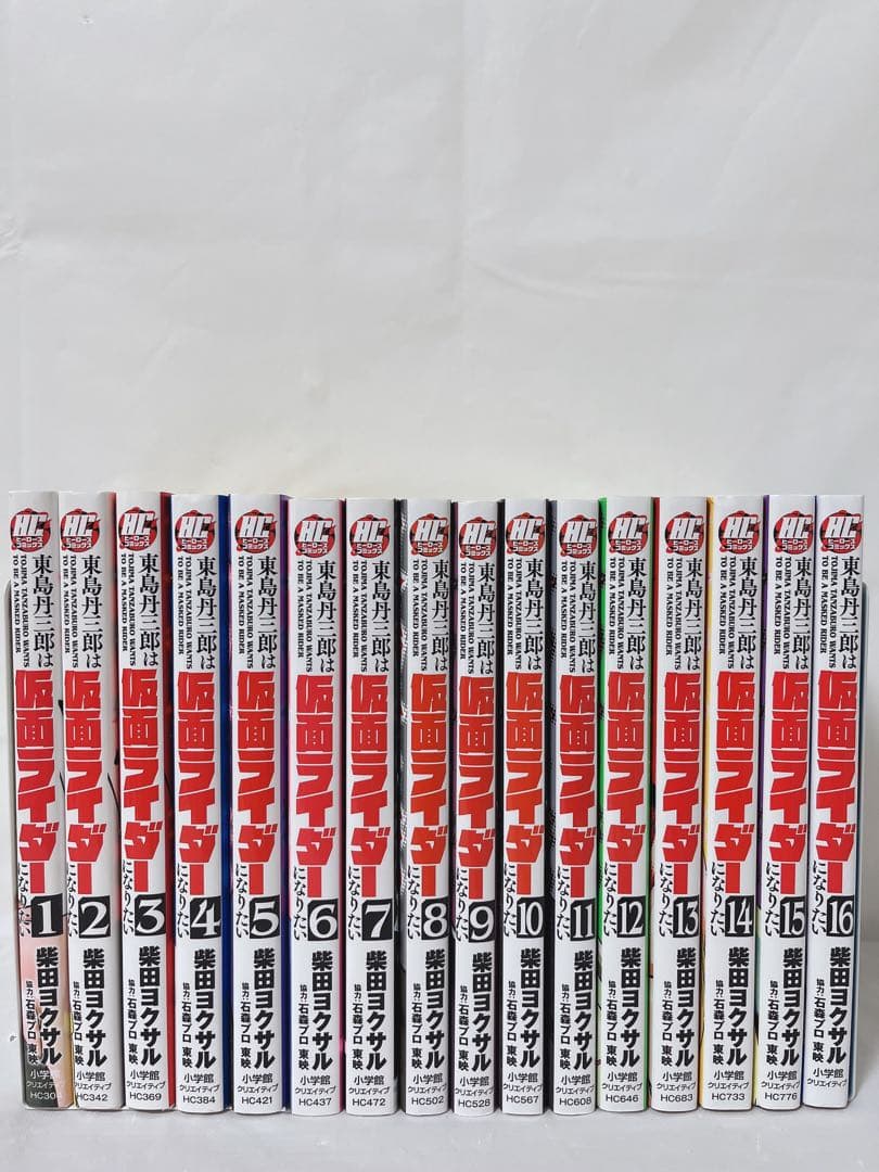 【全巻初版】【既刊全巻セット】東島丹三郎は仮面ライダーになりたい 1-16巻