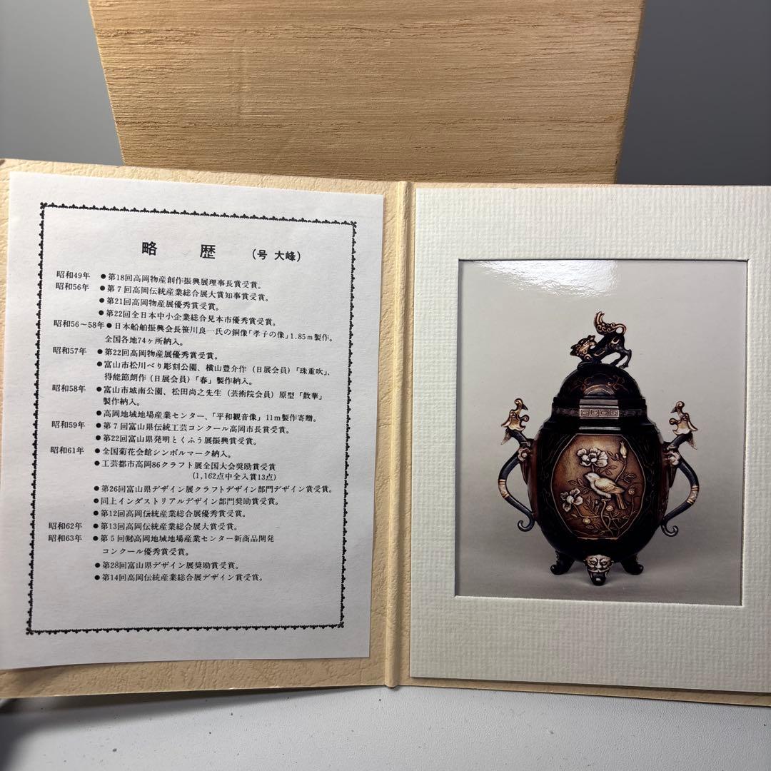 高岡銅器 大峰作 香炉 香立 金銀銅